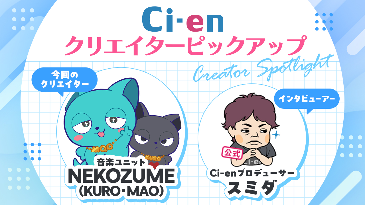 Ci-en_pickup_nekozume