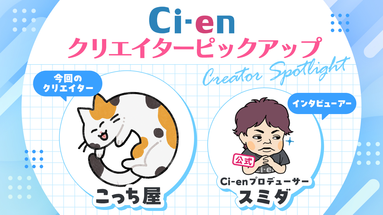 Ci-en_pickup_kocchiya
