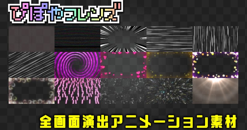 【友達・お宝プラン】5月限定素材「全画面演出アニメーション素材」
