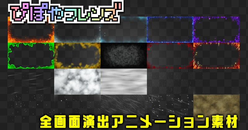 【友達・お宝プラン】7月限定素材「全画面演出アニメーション素材」