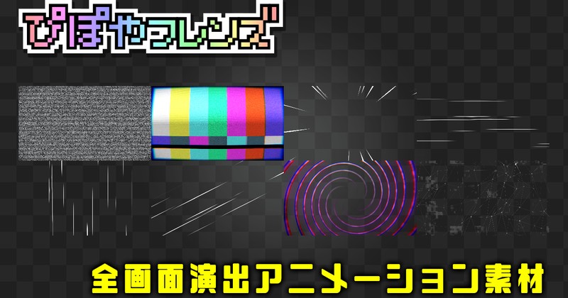 【お宝プラン】6月限定素材その2「全画面演出アニメーション素材」