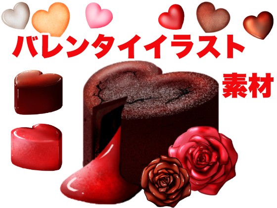 バレンタインにぴったりな素材を配布！