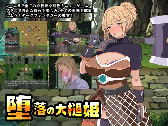 [新作]堕落の大槌姫