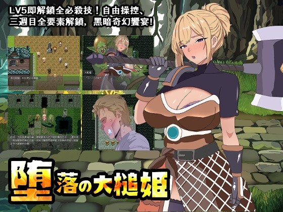 [新作]堕落の大槌姫