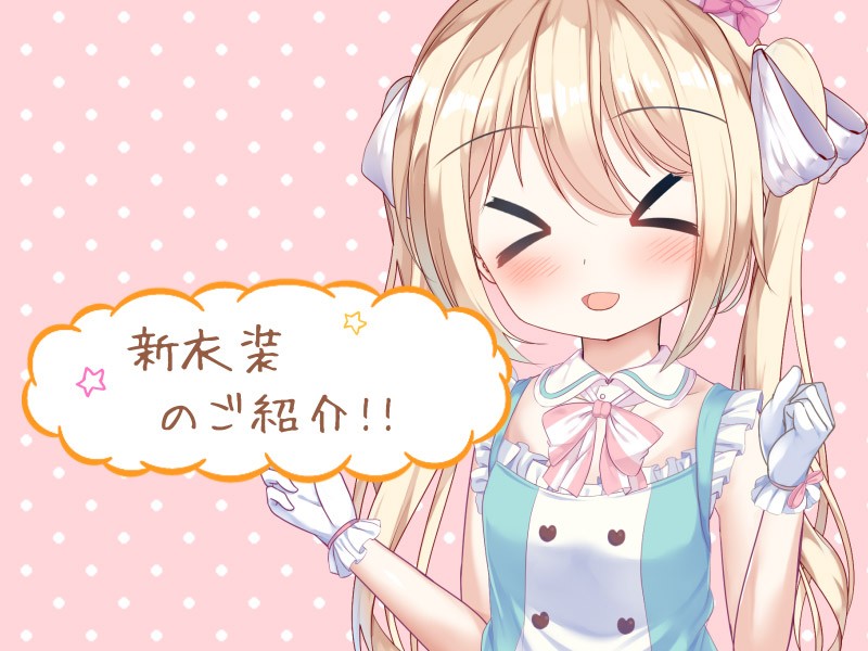 【開発日誌 12】ゲーム開発　新コスチュームのご紹介