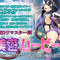 🔶【告知】美遊ムービーズHDリマスター版 近日アップロード予定！
