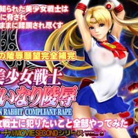 【30%OFF】美少女戦士 言いなり凌○ ～選べる衣装