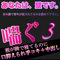 親が隣で寝てるのに口抑えられ手コキ+中出し