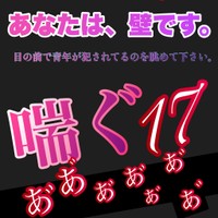 喘ぐ17あ"あ"あ"あ"あ"あ"あ"あ"あ"あ"あ"あ"