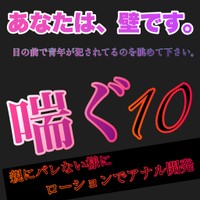 あと2ダウロードで500ダウロード！！喘ぐ10親にバレないようにローションでアナル開発