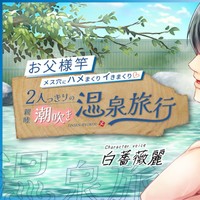 ５/１０　誠二温泉シチュボ配信されました！