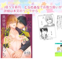 J庭５８新刊　とらのあなのお取り扱いのお知らせ