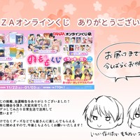 FANZAオンラインくじ　ありがとうございました