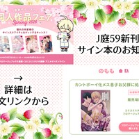 【サイン本のお知らせ】J庭５９新刊　フロマージュブックス/コミコミスタジオ