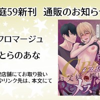 Ｊ庭５９新刊　通販のお知らせ
