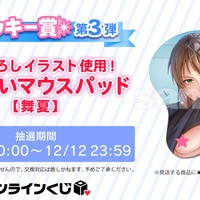 ＦＡＮＺＡオンラインくじ　Ｌ賞第３弾のお知らせ