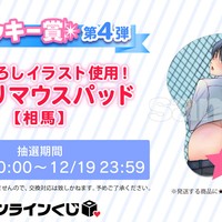 ＦＡＮＺＡオンラインくじ　Ｌ賞第4弾のお知らせ