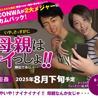 新作予告開始！New work to be announced!