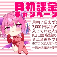 月初キャンペーンは今夜が締め切り♡ミニ音声<犬扱いデコピン編>と両耳舐めループ