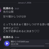 【Discord】あまぁい、あまぁい寝かしつけ先行公開