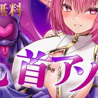 今夜は無料配信▷▶12/6(土)乳首アソビ♥