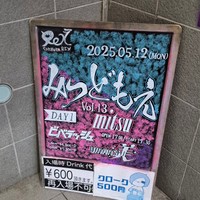 対バン相手のメン地下界隈の暗黙ルールに驚きしかない😳