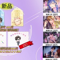 男色研究所參展CWT68(一樓Q09)【新周邊】公布~量少限定