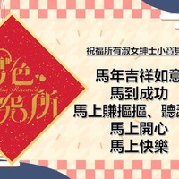 大家新年快樂~~~