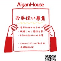 【お手伝い募集】