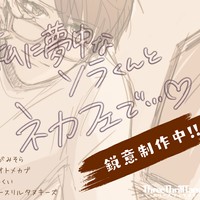 サークル初の乙女向けR18シチュボ、作ってます！