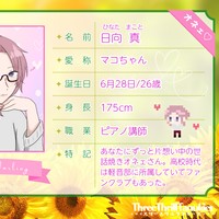 【わたマコ】マコちゃんのプロフィール