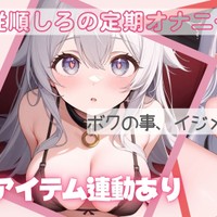 本日19時半からオナ禁解放配信