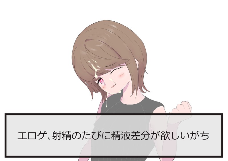 ぶっかけに命を描けろ