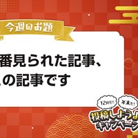 【1週目】12月だ！年末だ！投稿しようよ！キャンペーンのお知らせ