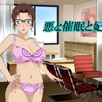 【作：小悪魔】悪と催○と妃法律事所　-７