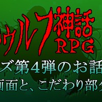 【クトゥルフ神話RPG】新作のゲーム画面
