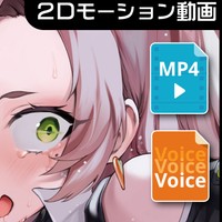 【音声付き】ニコの身体から取り立て：ループ差分