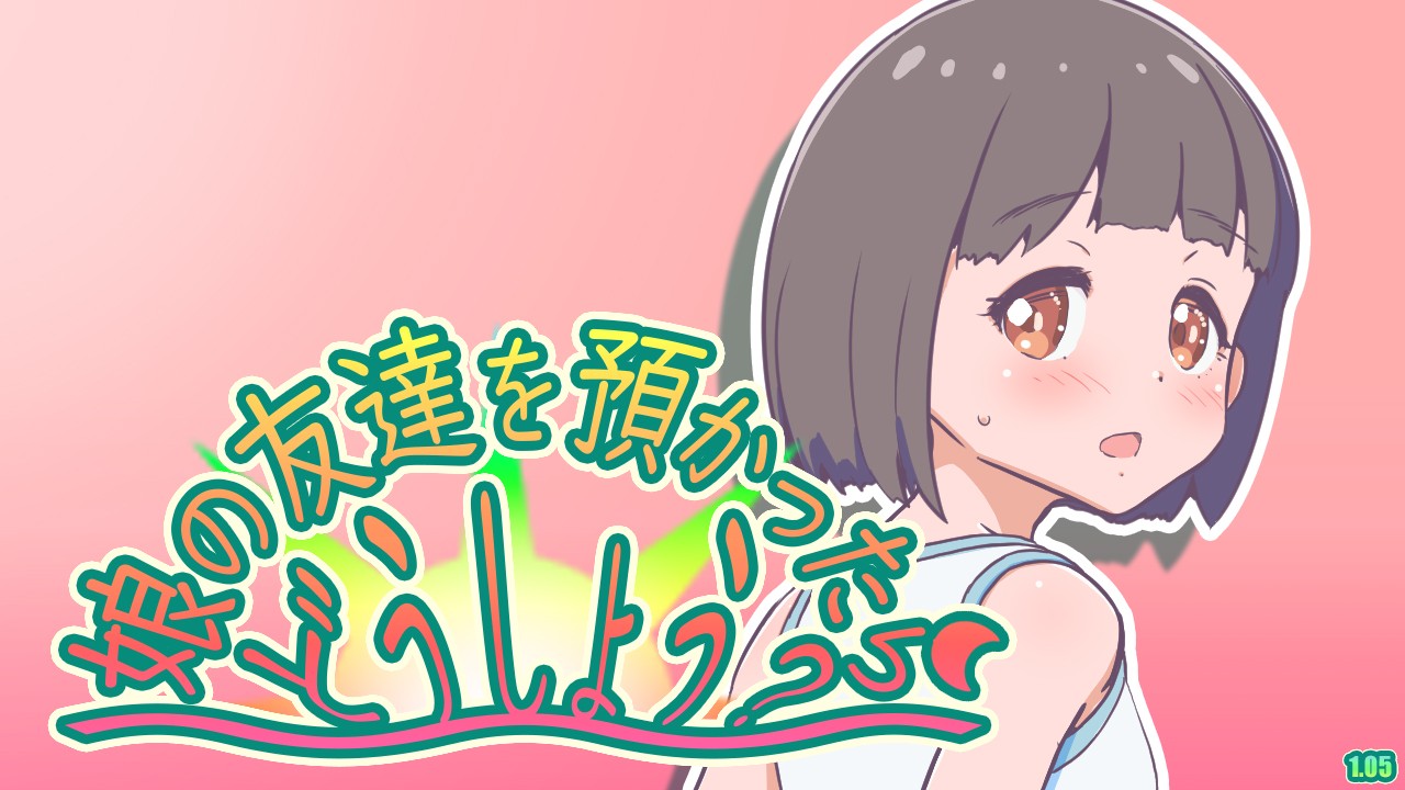夜のサークル作品のご案内。5/16の23時00分をお知らせします。