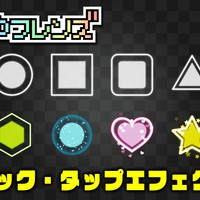 【お宝プラン】2023年9月クリックタップエフェクト素材