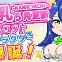 ５月更新「マスコットキャラクター爆誕！」＆「おててつないでDLC情報」
