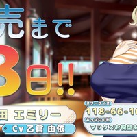 「おててつないで」カウントダウン動画：エミリー