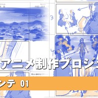 【#3】Ci-enアニメプロジェクト 絵コンテ1