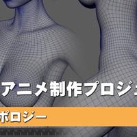 【#9】リトポロジー