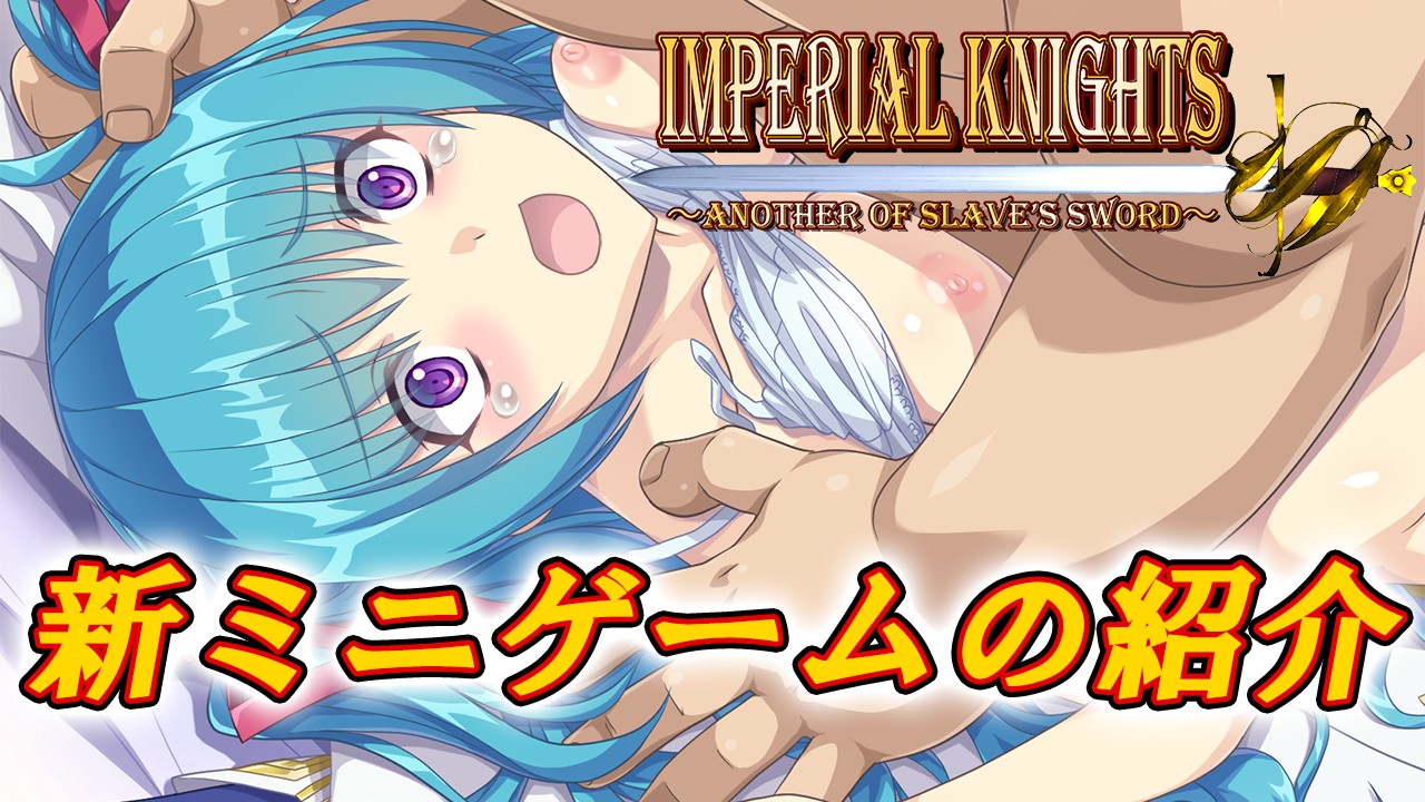 【Imperial knights】ミニゲームを制作中