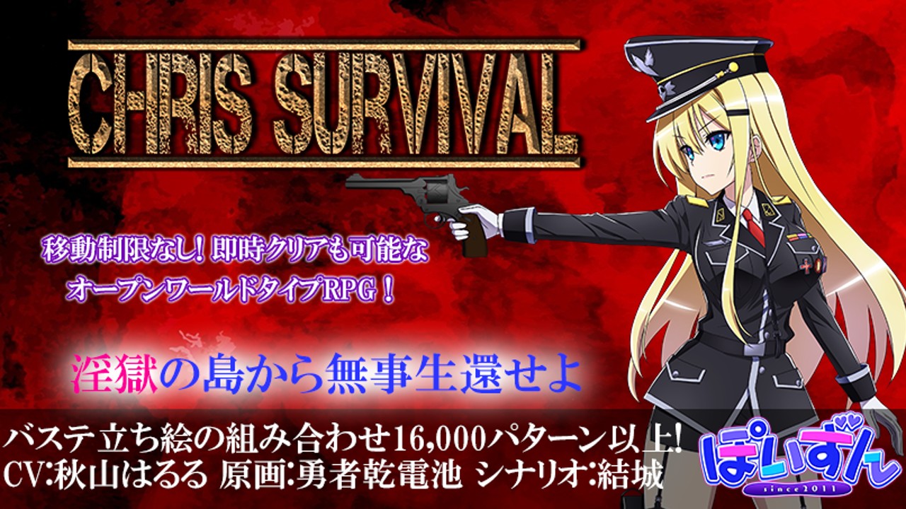 【ios対応】スマホ版chris Survival リリース開始！【android対応】 ぽいずん Ci En（シエン）