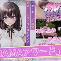 あなたの魂のAVを見せてくれ！「KRAMAアワード」開催！【AVカントクLIFE！】