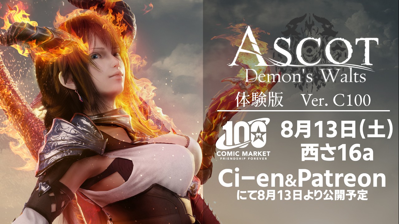 【一般向け】ASCOT:Demon'sWaltzのPVをほんのちょっとだけ先行公開！