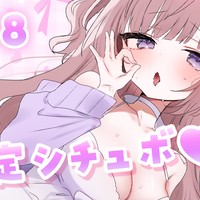 R-18音声🎀クラスメイトとちんほじ交尾したらしゅきしゅき♡が止まらない恋人おまんこになった話🤍