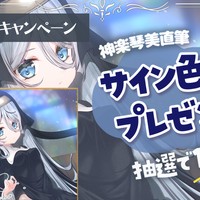 【抽選企画】新作発売記念♡直筆サイン色紙プレゼント🎁