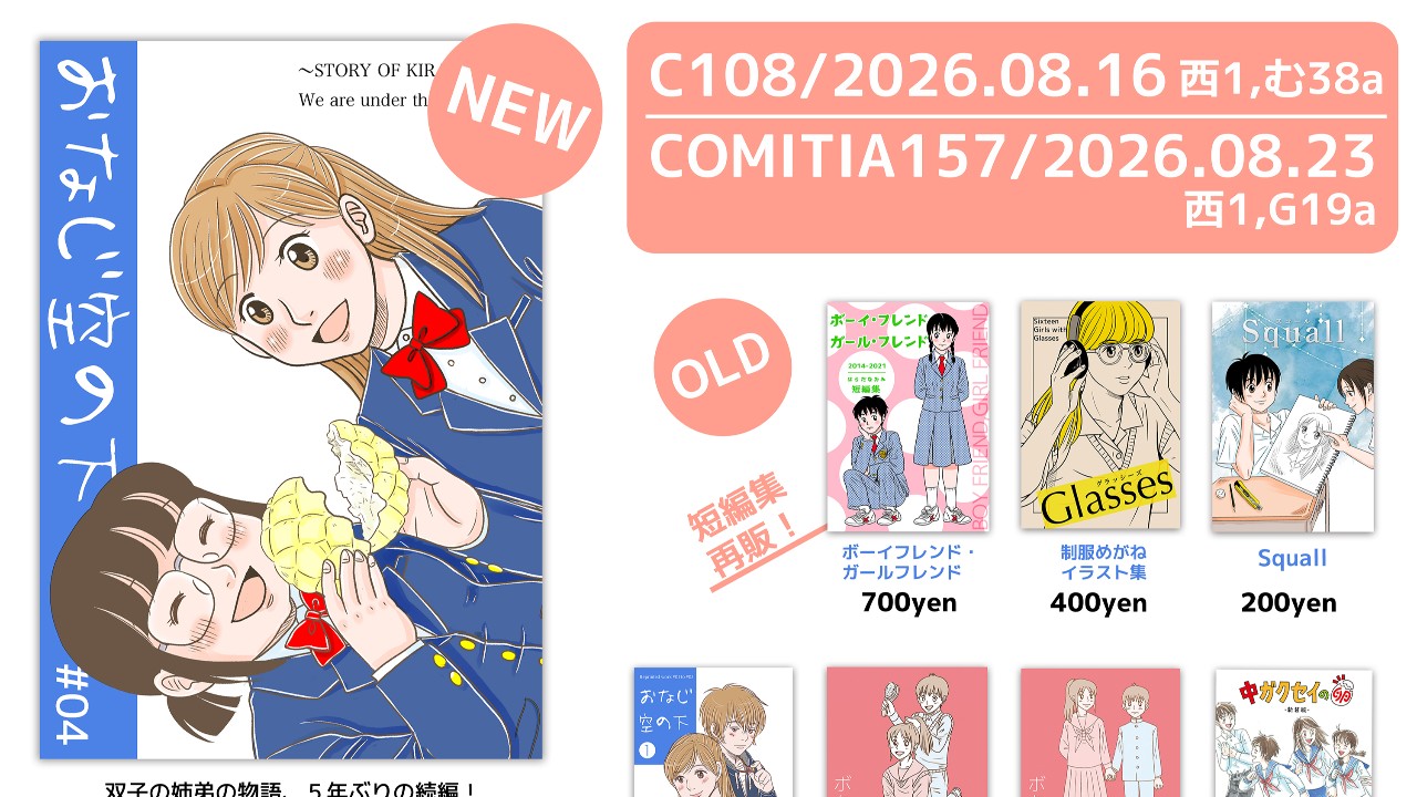 C108お品書き